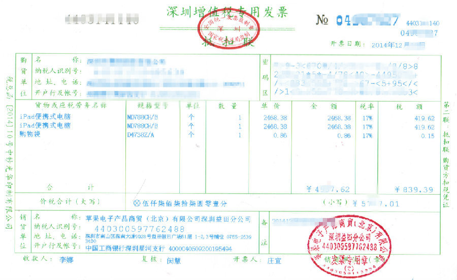 苹果ID被盗,提供购机发票凭证,求助。_深圳汽车