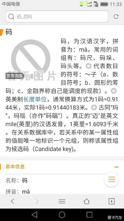 码和迈和米的换算来源百度百科_深圳汽车论坛