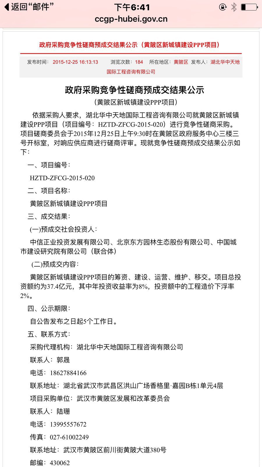 砖家请进!这个消息对这只票有什么影响?_谈股