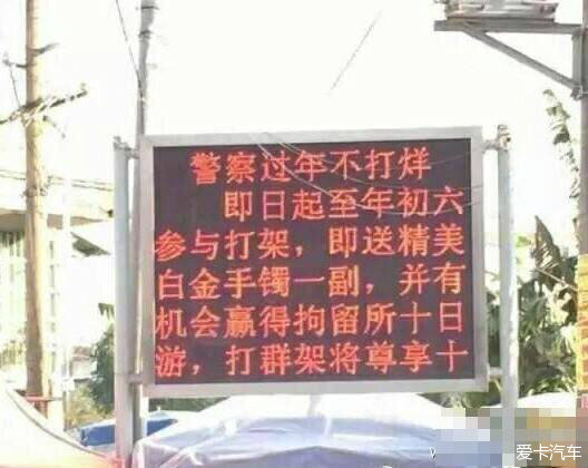 (sohu)广西警察推警示段子:春节打架赢拘留所十