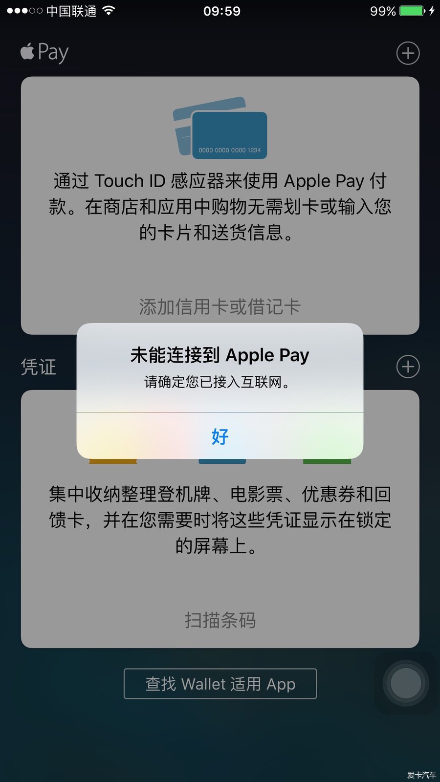 未能连接到Apple Pay?这是什么情况?_四川汽