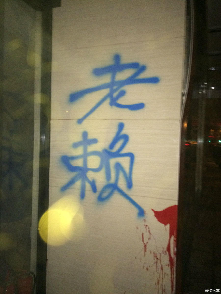 浙江恒源祥门店遭债主泼油漆:长期欠债不还!