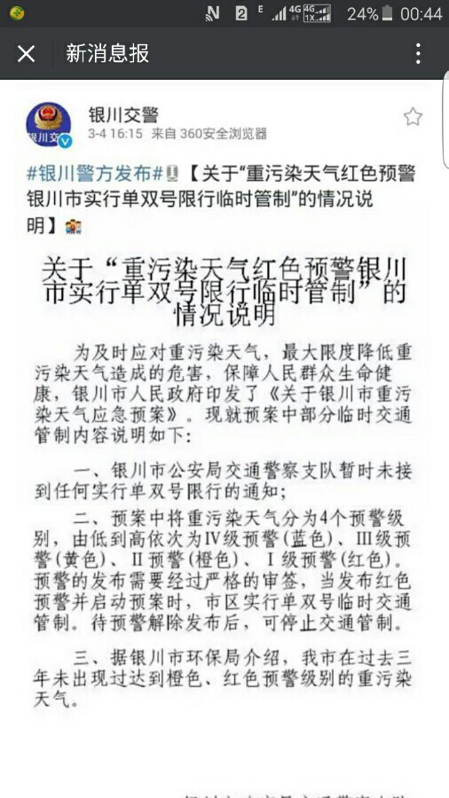 关于重污染天气单双号限行,银川交警紧急给予