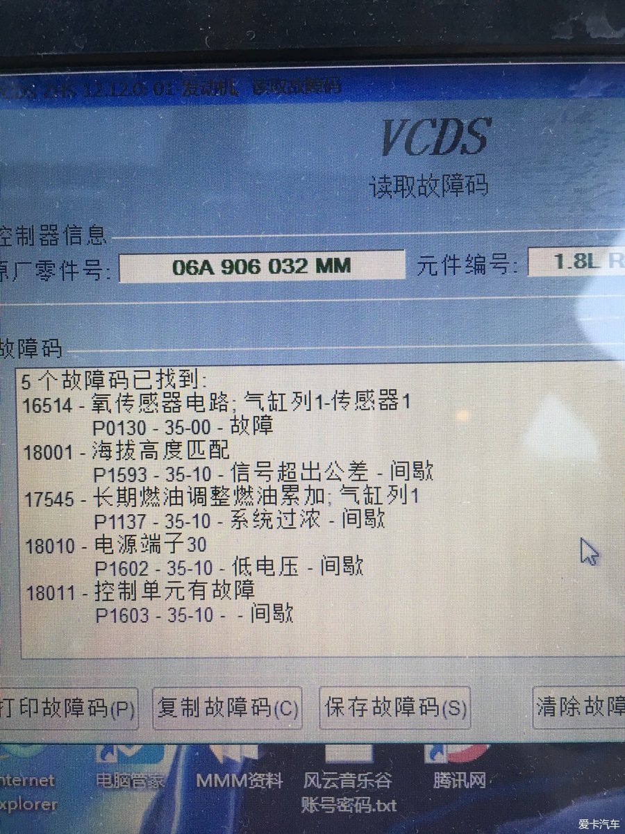 > 5053查出来几个故障码,到底车子有没有问题