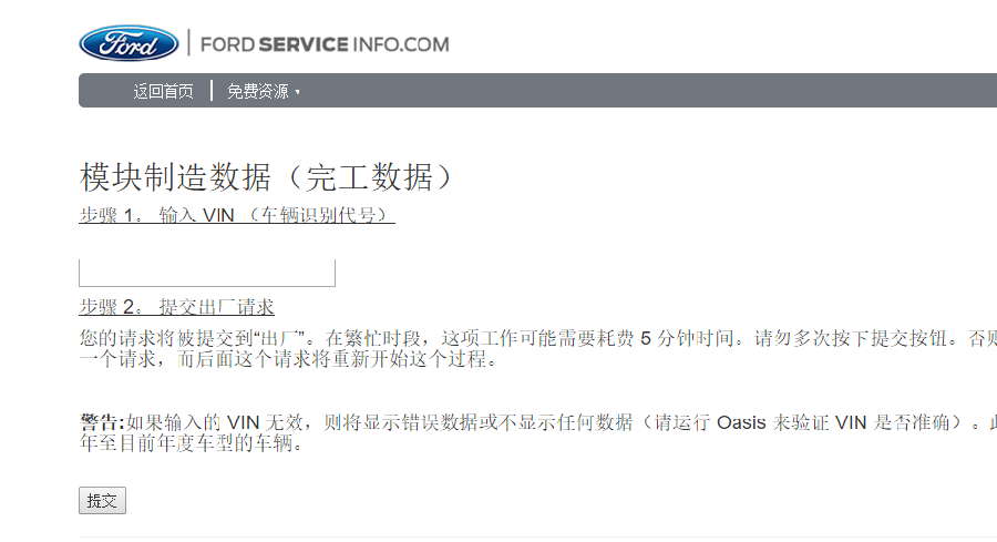 福特官网可以查询自己车辆模块代码信息的网址