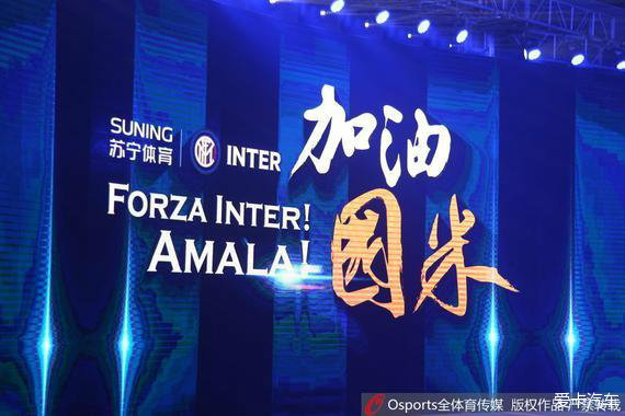 江苏苏宁正式宣布控股意大利国际米兰足球俱乐