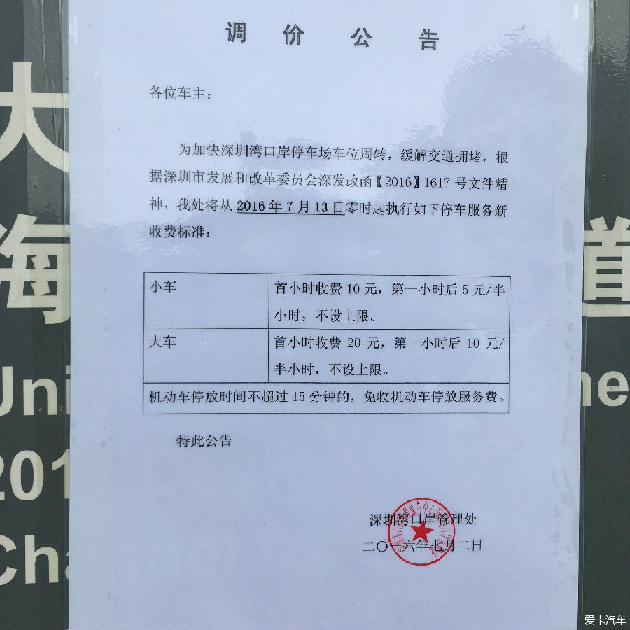 史上最贵,不设收费上限的口岸停车场收费来了