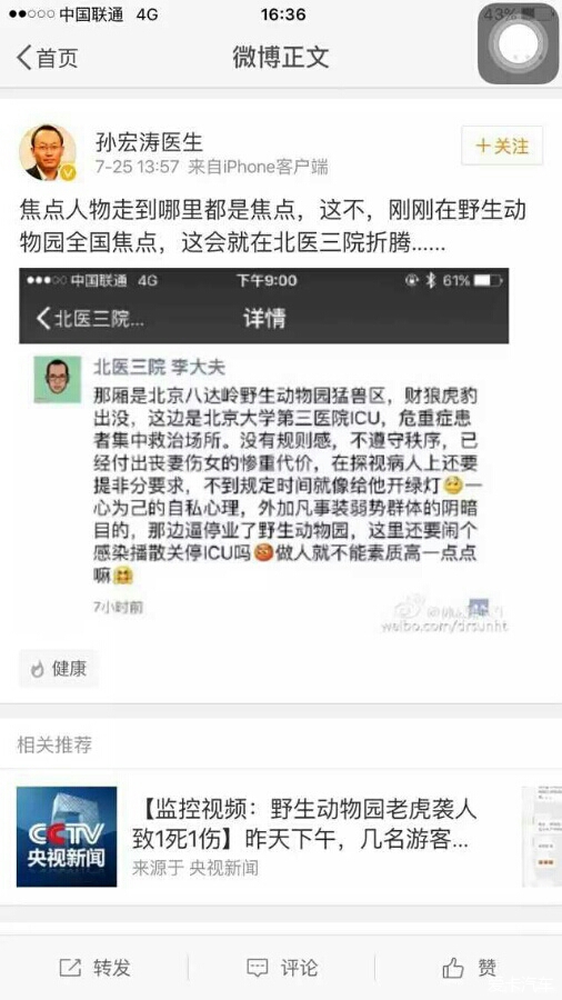 动物园这女的不出事才奇怪,在医院家属就不守