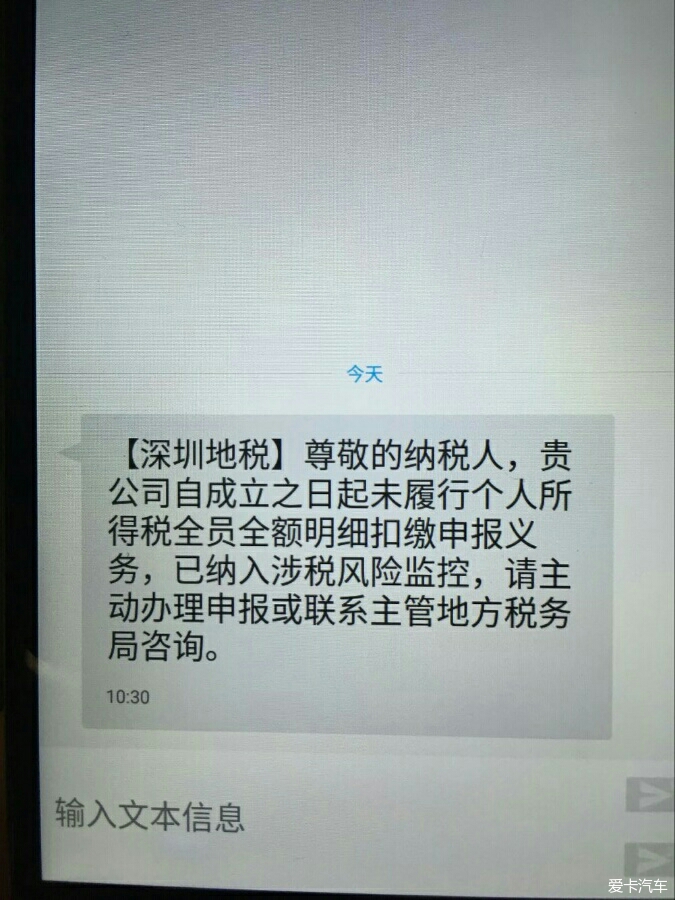 温馨提示:关于最近收到地税局的短信通知_深圳