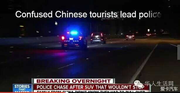 中国游客在美国高速和警察上演生死追逐,差点