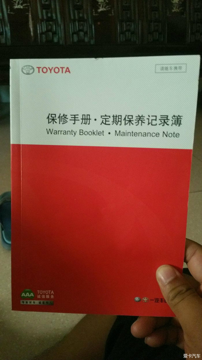 保养手册终于到手了_卡罗拉论坛_XCAR 爱卡