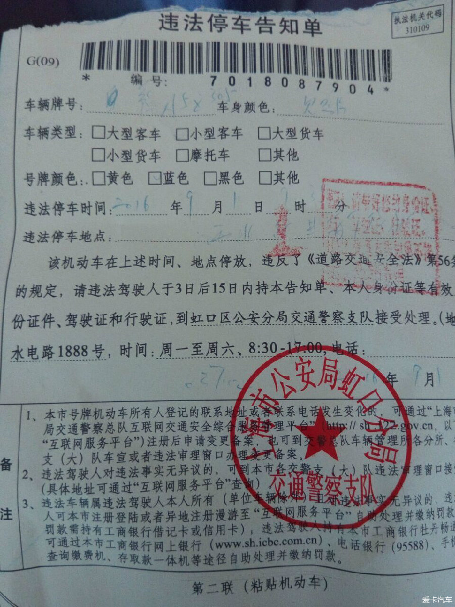 投诉虹口交警执法不规范_上海汽车论坛_XCA