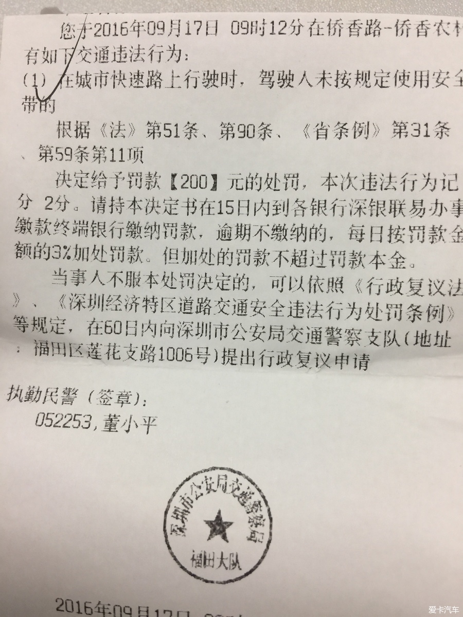 首单免罚?_深圳汽车论坛_XCAR 爱卡汽车俱乐