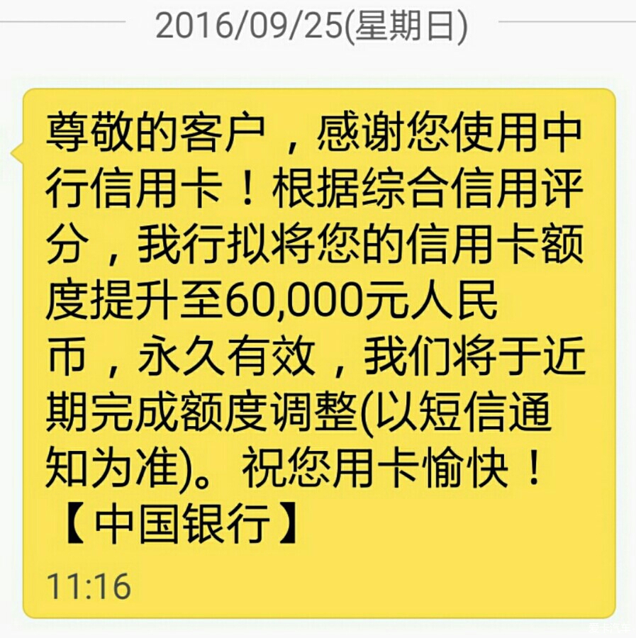 中国银行一个短信就可以把我的信用卡额度提高