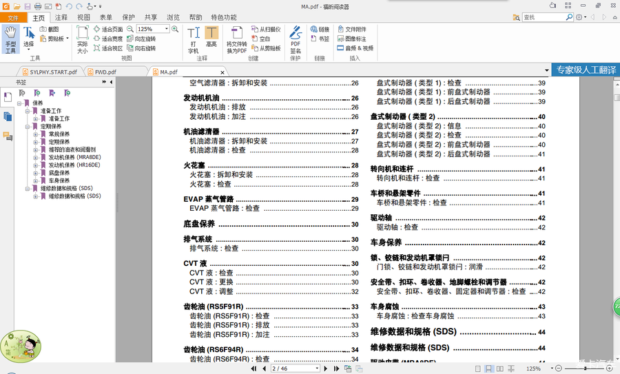 《新轩逸车辆使用和保养手册》电子版