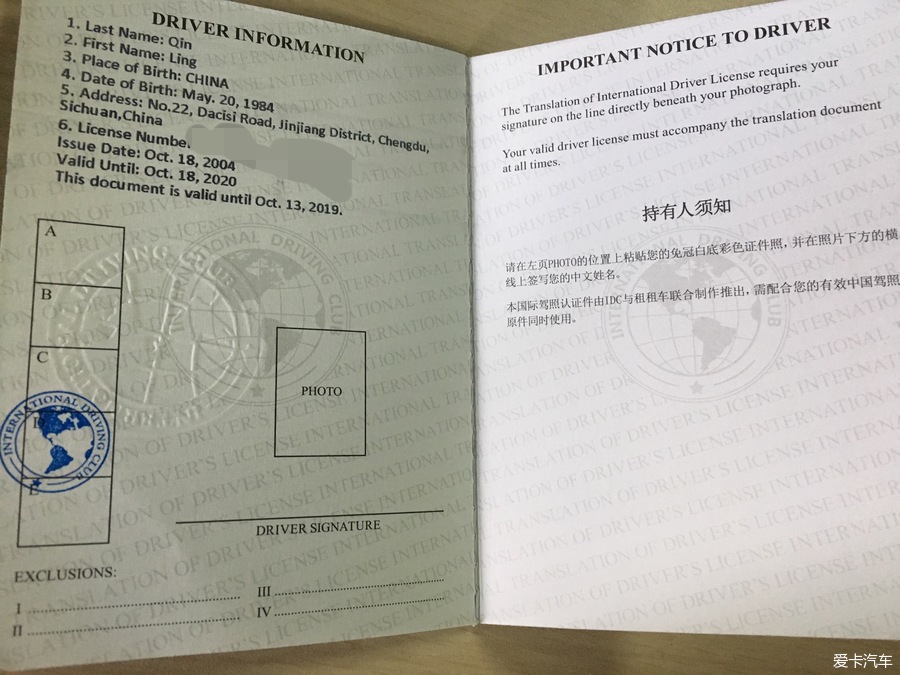 俺的国际驾照认证件到了_博瑞论坛论坛_XCA