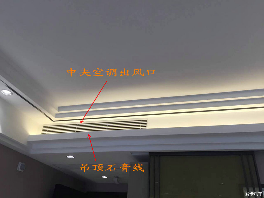家庭装修请教:吊顶石膏线在中央空调出风口下方,有影响吗?附图