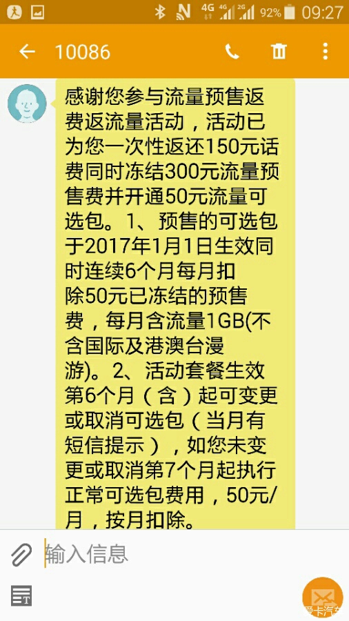 北京论坛 移动充流量有优惠活动