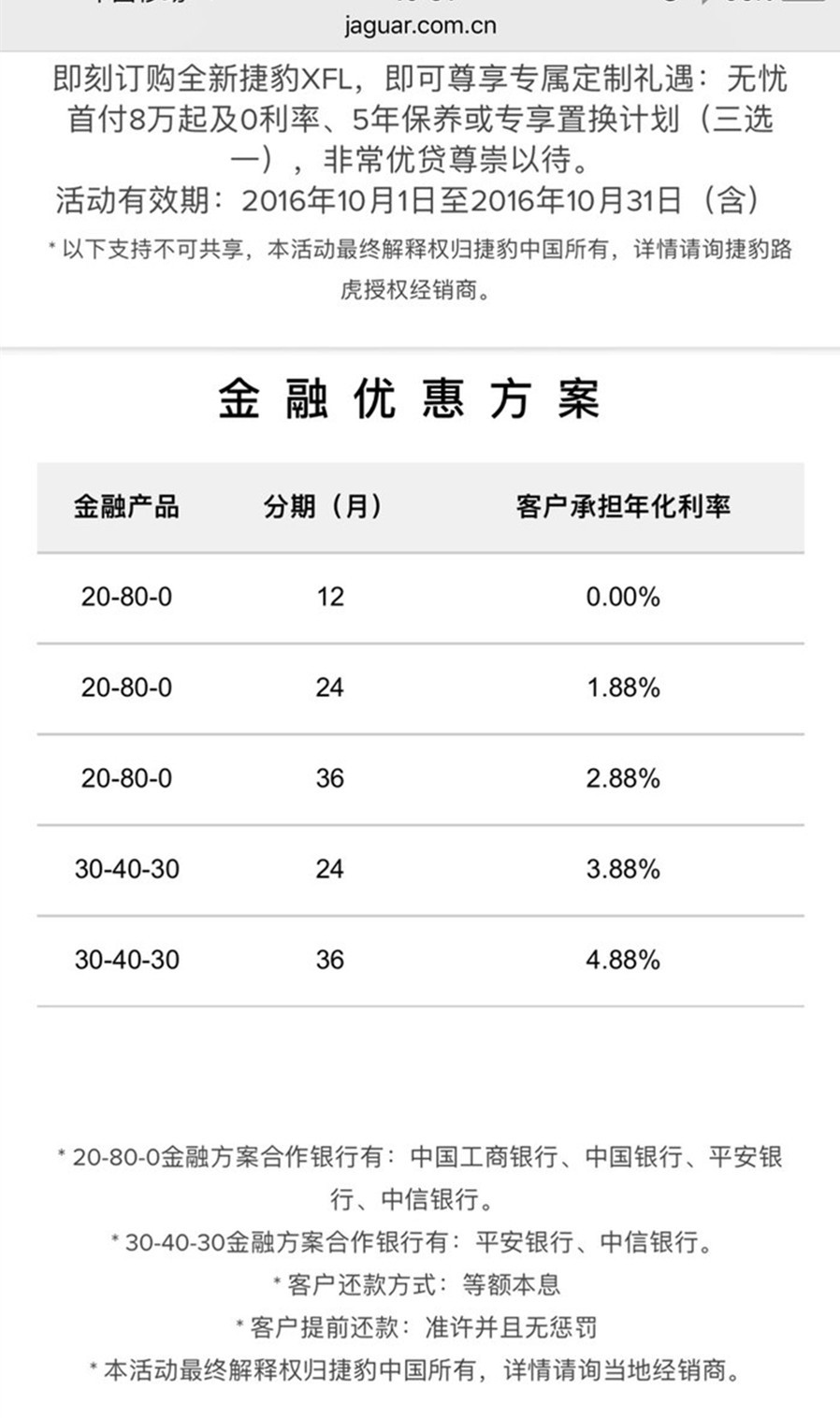 捷豹是不是贷款有免息政策啊_捷豹XF论坛_X