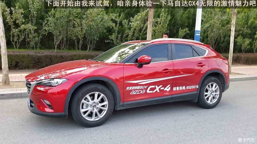 【个性CX-4】品鉴试驾最美轿跑型SUV-马自达