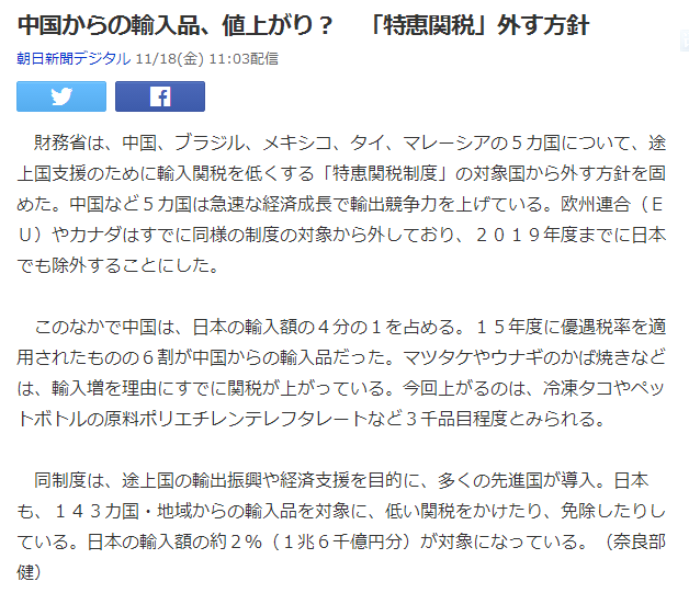 日本财务省决定2019年底后正式取消中国产品