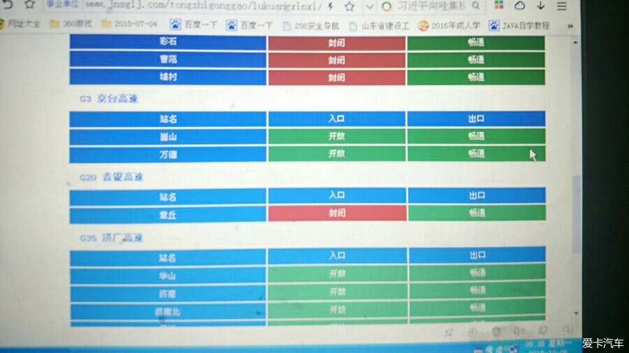 大家注意高速路况,及时查看济南市公路局网站