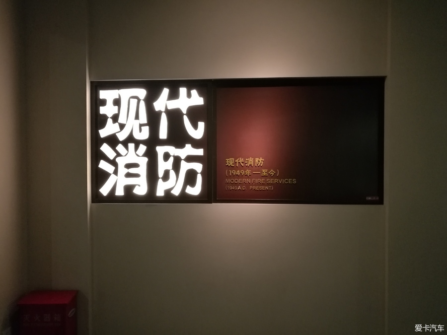 北京消防博物馆之旅