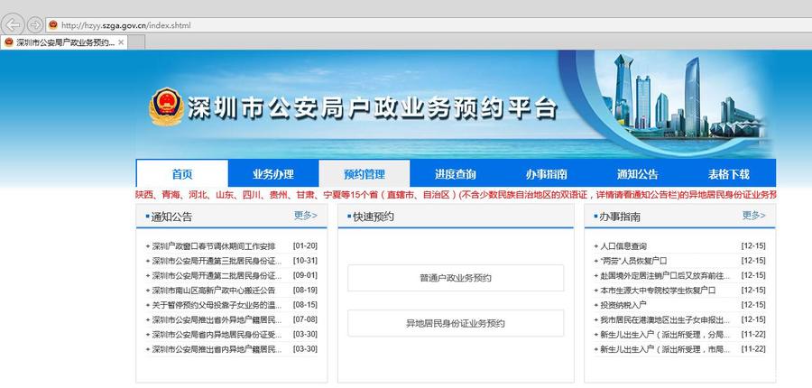 深圳市公安局户政预约平台还强制推荐浏览器_