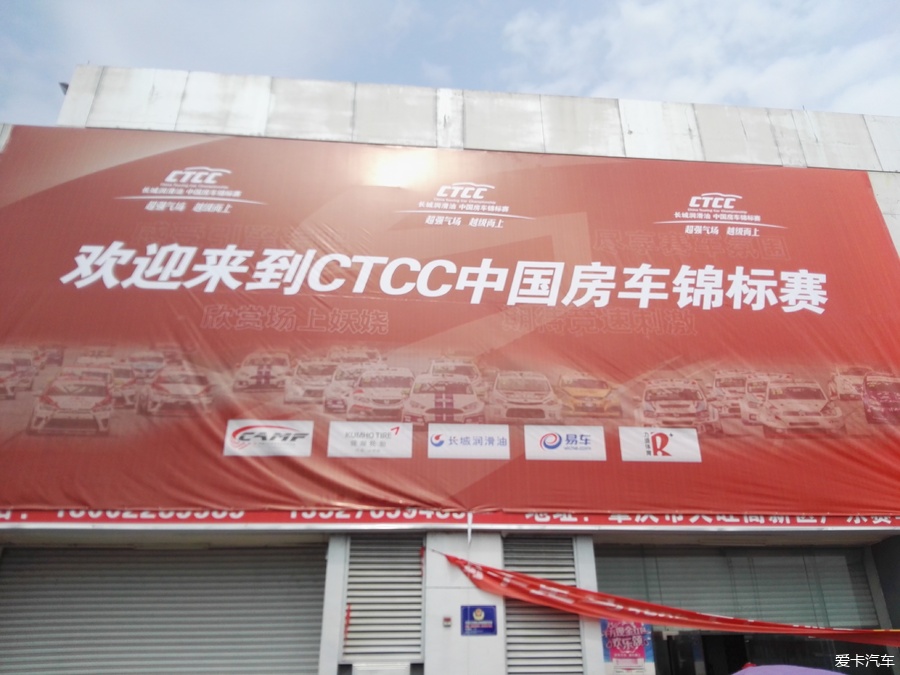 纪念一下2016年CTCC中国房车竞标赛广东站福特车队夺冠