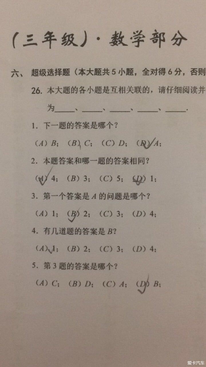 三年级高思数学的杯赛题_北京汽车论坛_XCA