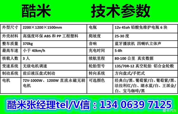 酷米四轮电瓶车多少钱,酷米车怎么样?_北京汽