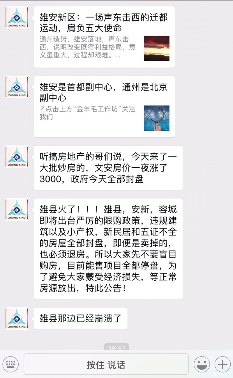 雄县新区一发布 北京人就去买房了。今天上午
