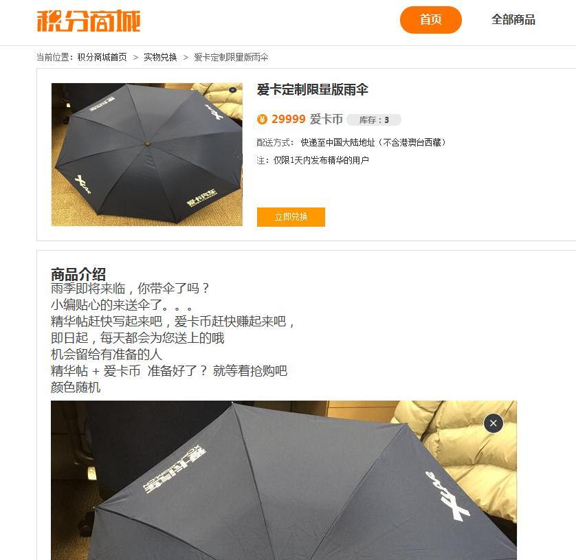 爱卡限量版雨伞，29999大米