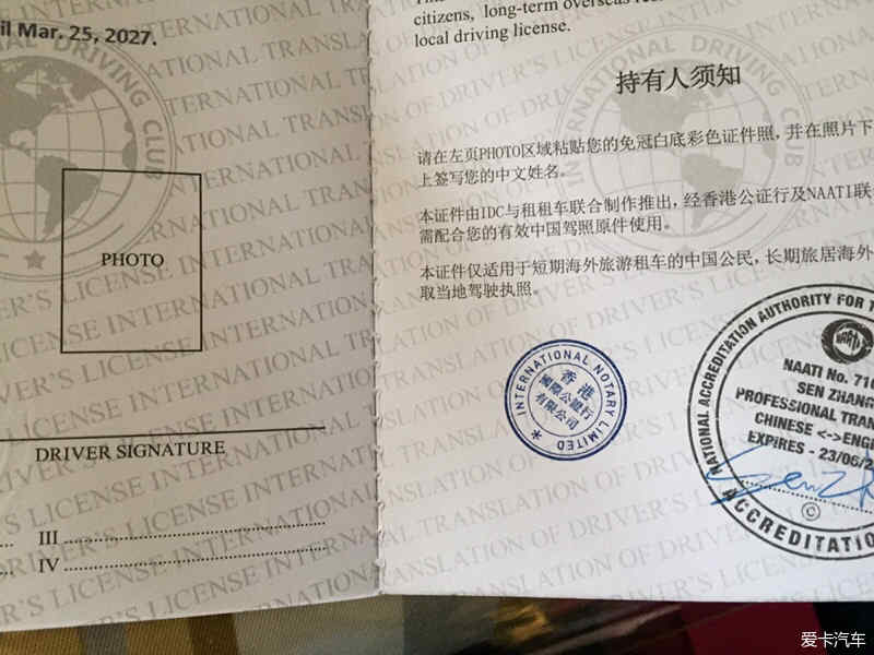 上次拿到的国际驾照认证翻译件,露一下!