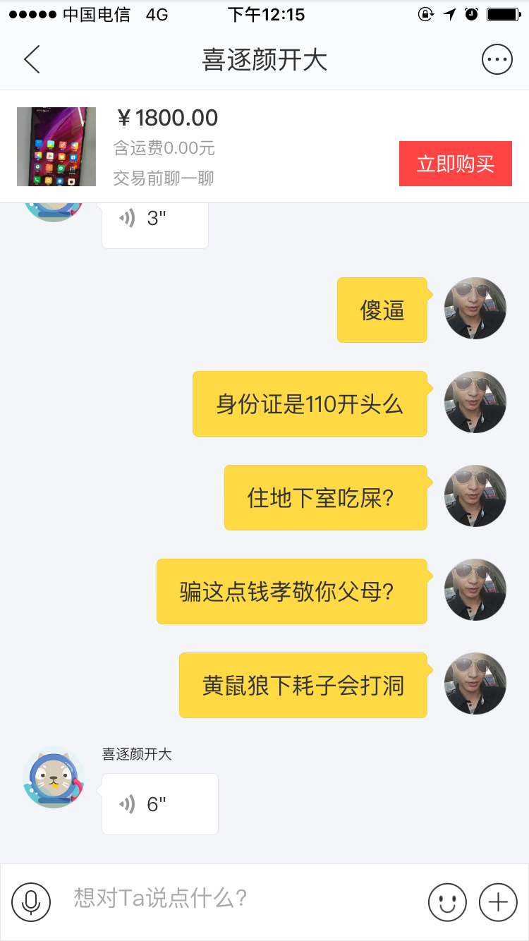 聊聊闲鱼里面二手手机见面交易骗局_北京汽车