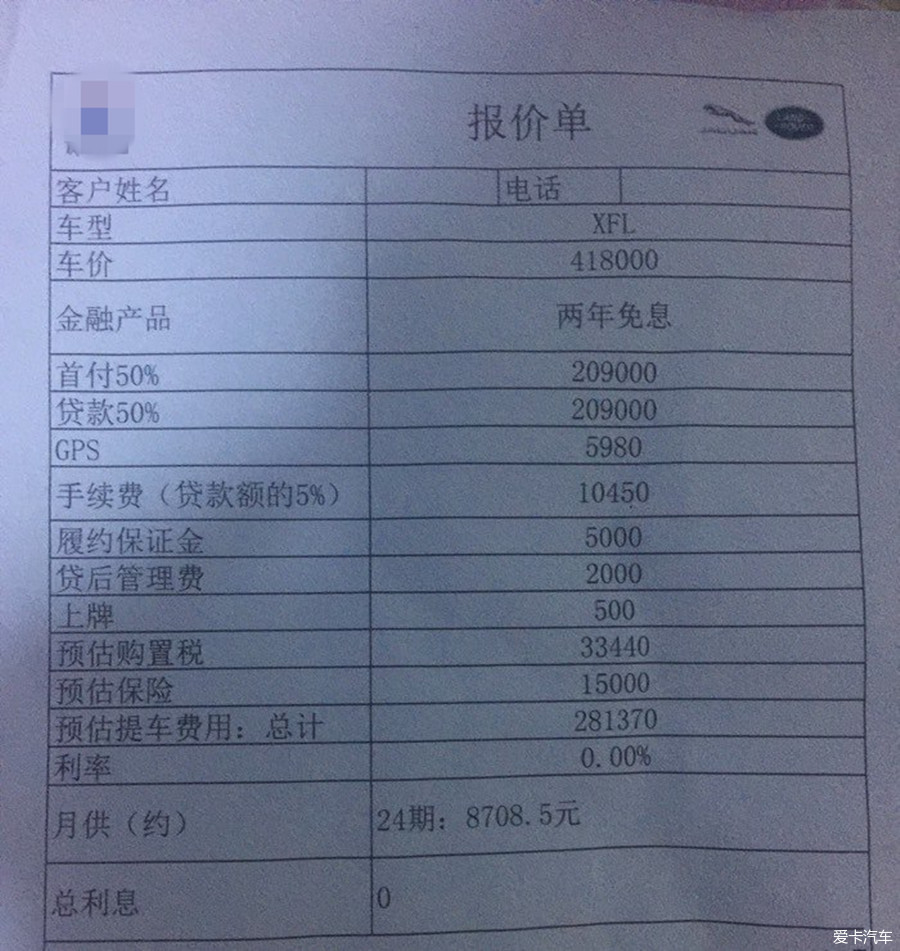 看到这样的报价单,我也是醉了-爱卡汽车网论坛