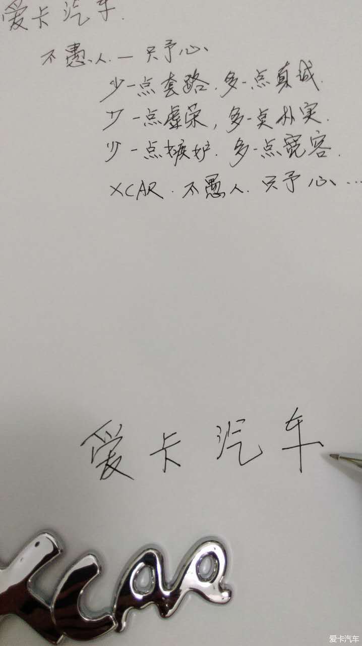 【爱卡15周年】爱卡超卡专属签字笔收到了