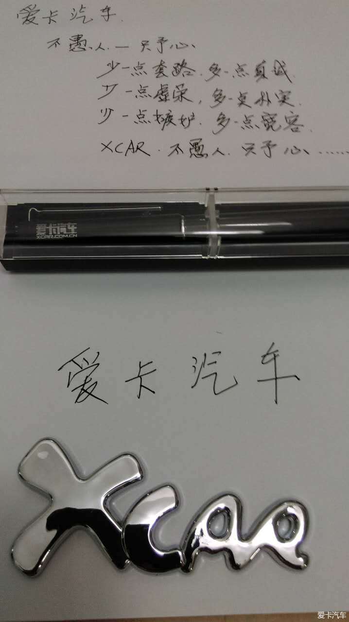 【爱卡15周年】爱卡超卡专属签字笔收到了