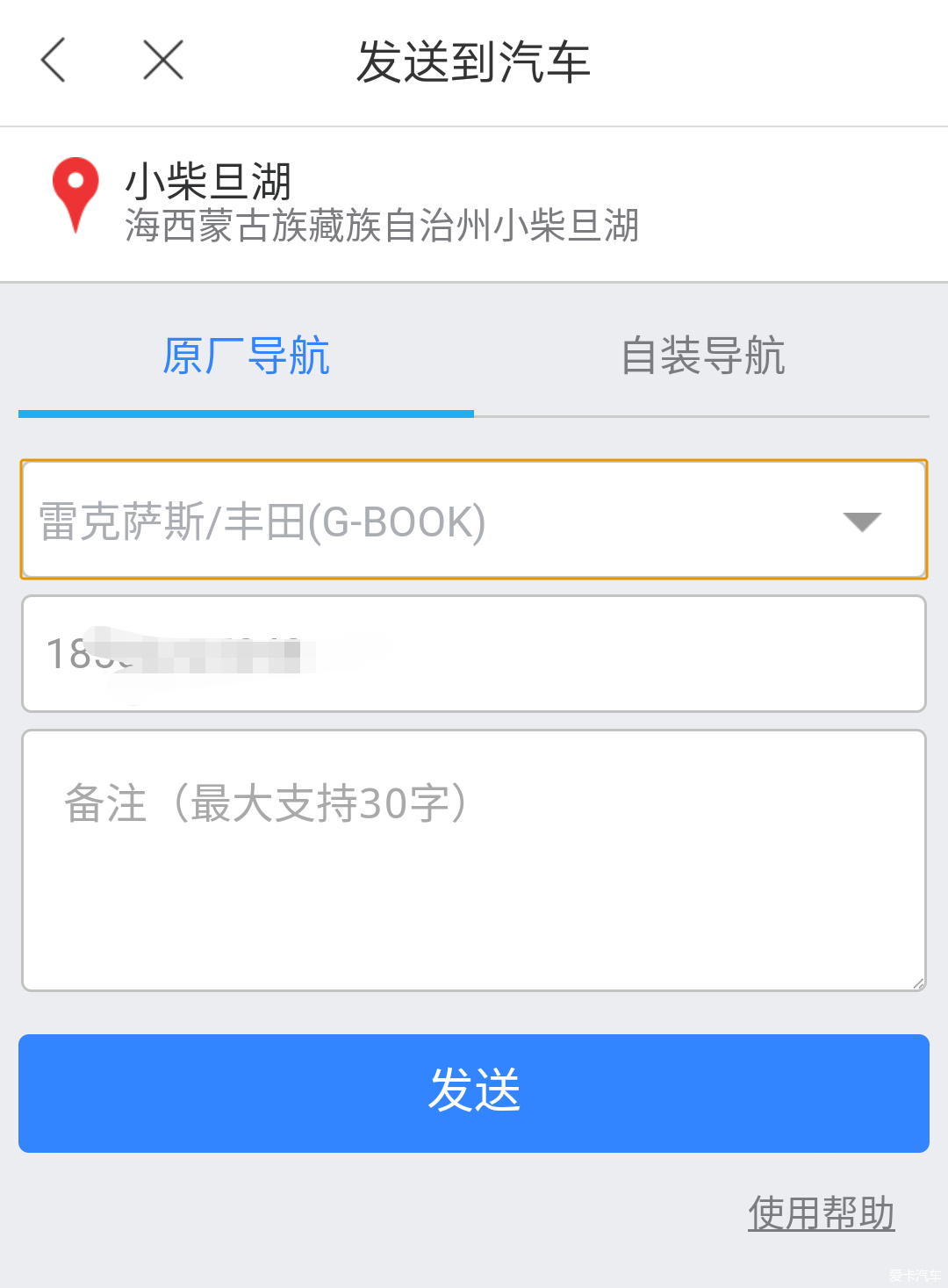 【精华】百度地图app发送导航点到丰田车载导