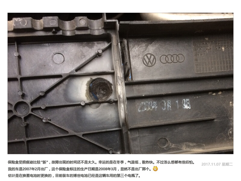 【vix作业】更换2007款捷达主保险丝盒