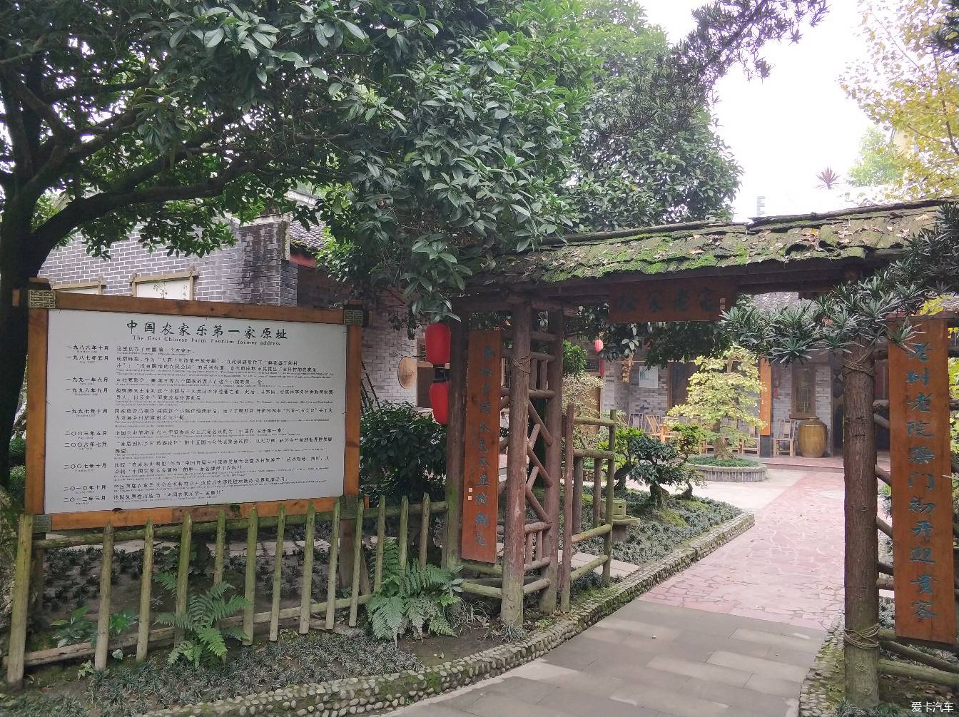 徐家大院,中国农家乐第一家