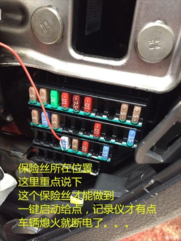 【图】自家车荣威rx5加装行车记录仪保险盒!_13_荣威5