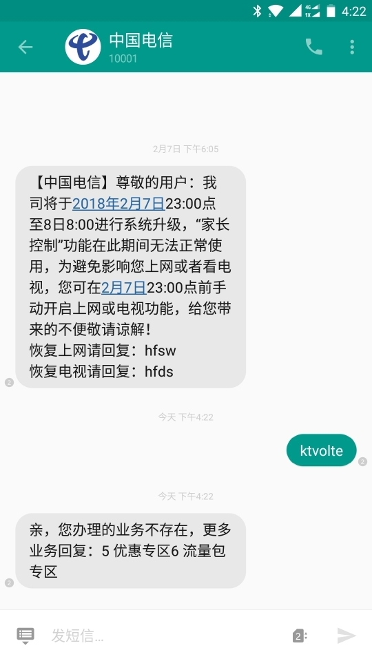 电信volte开通还要看人品