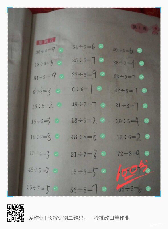 小学算术作业批改神器(1\/1)