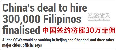 中国与菲律宾达成协议,将引进30万菲律宾劳工