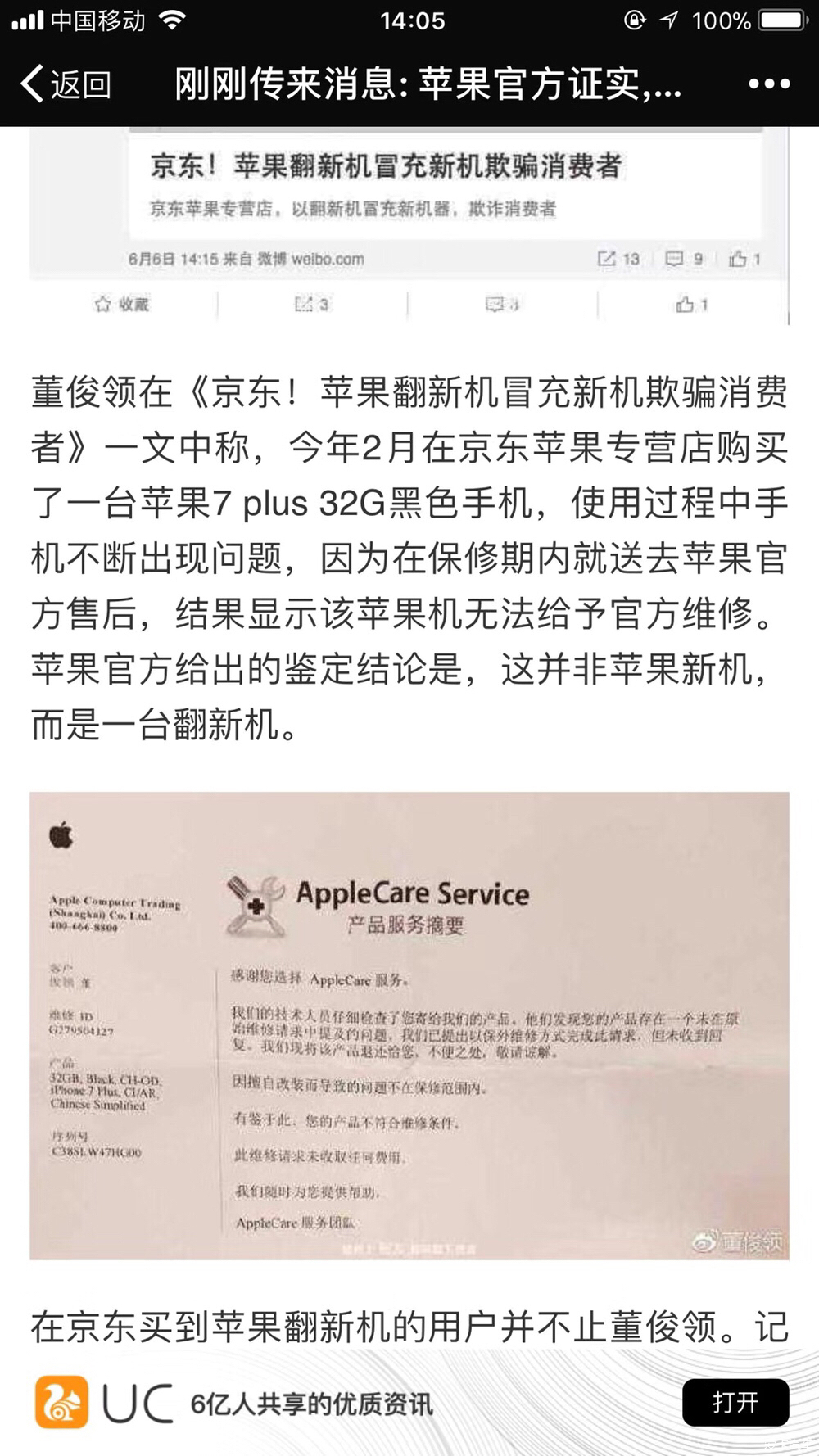 苹果官方证实,京东所售苹果手机全是假货!(有图