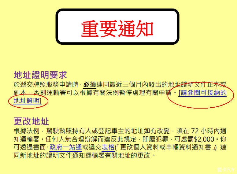 求教:换领香港驾照的地址证明文件到底还要不