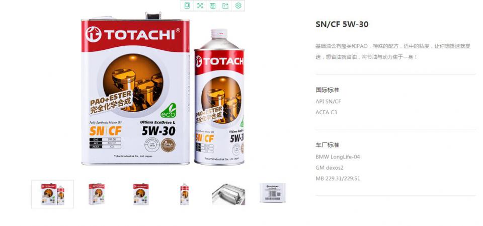 有人知道totachi机油吗?求科普