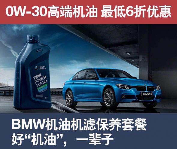 星·产品丨BMW原厂机油0W-30 最低6折