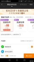 买爱奇艺送京东plus,这个五折是什么意思?(1\/1